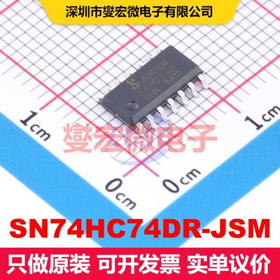 SN74HC74DR-JSM SOP-14 触发器 逻辑 集成芯片IC