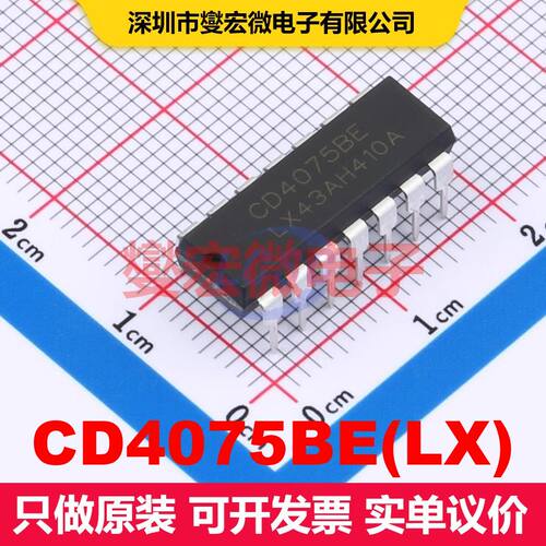 CD4075BE(LX) DIP-14 逻辑门/反相器 逻辑 集成芯片IC
