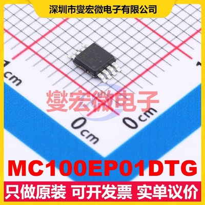 MC100EP01DTG TSSOP-8 1路或非门;或门逻辑门芯片IC