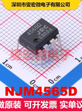NJM4565D DIP-8 仪器放大器 线性 集成芯片IC