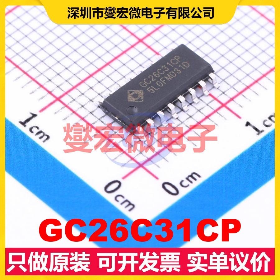 GC26C31CP SOP-16 缓冲/驱动/接收/收发器芯片IC