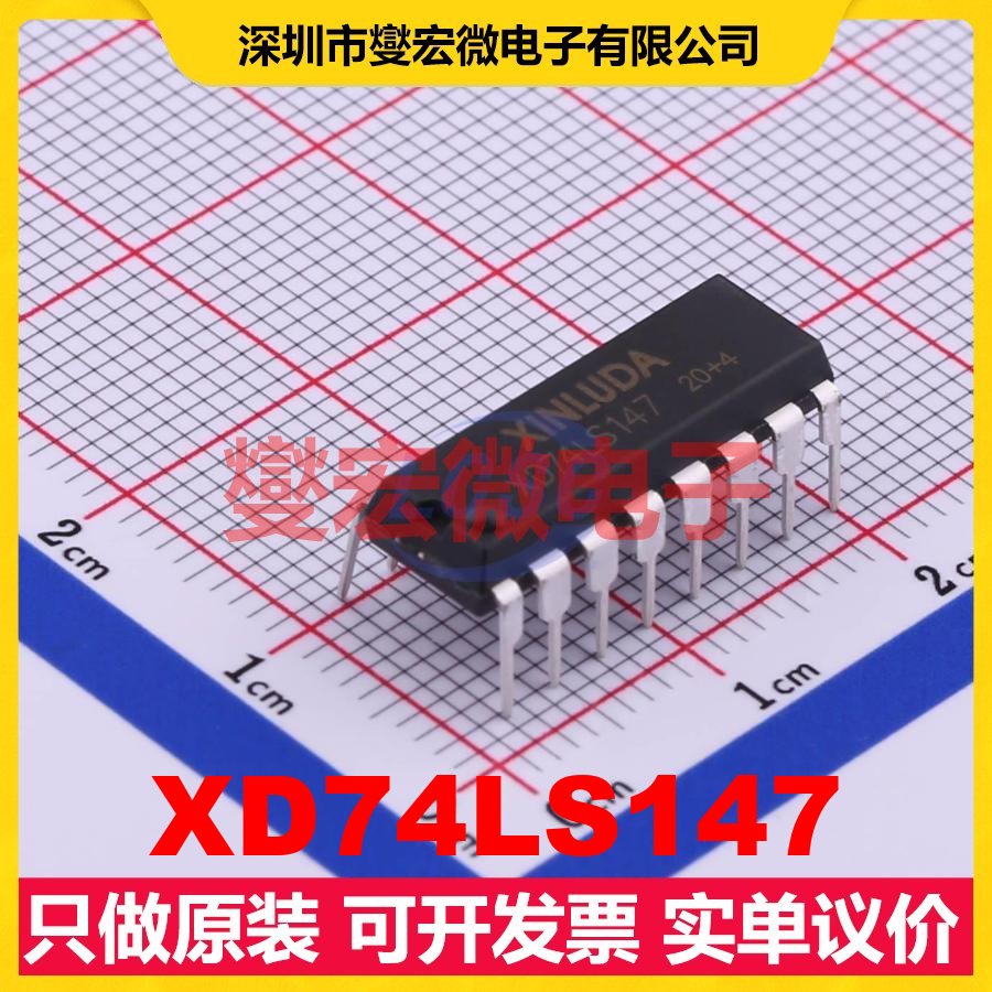 XD74LS147 DIP-16 信号开关/解码/多路复用器芯片IC