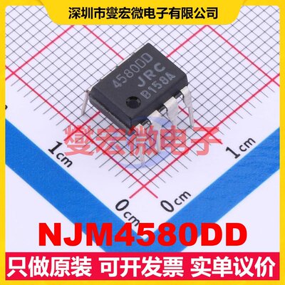NJM4580DD DIP-8 双路运算放大器芯片IC