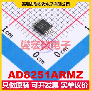AD8251ARMZ MSOP-10 仪表放大器芯片IC