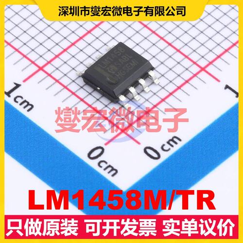 LM1458M/TR SOP-8 运算放大器芯片IC