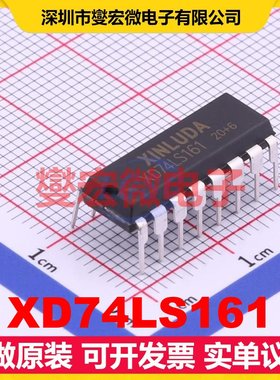 XD74LS161 DIP-16 计数器/分频器芯片IC