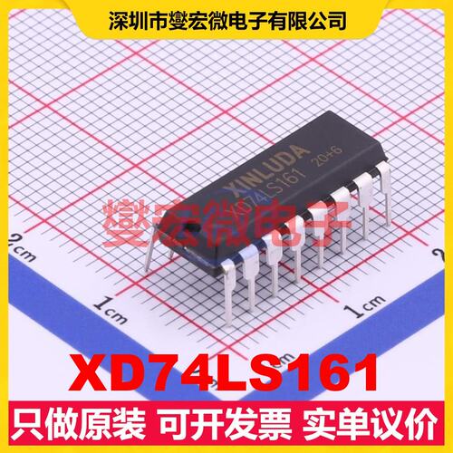 XD74LS161 DIP-16 计数器/分频器芯片IC