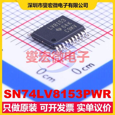 SN74LV8153PWR TSSOP-20 移位寄存器芯片IC