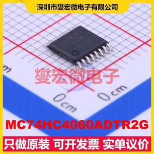 MC74HC4060ADTR2G TSSOP-16 二进制计数器芯片IC