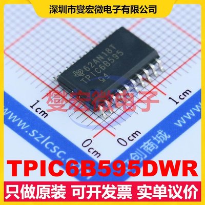 TPIC6B595DWR SOIC-20-300 串行至串行或并行移位寄存器芯片IC