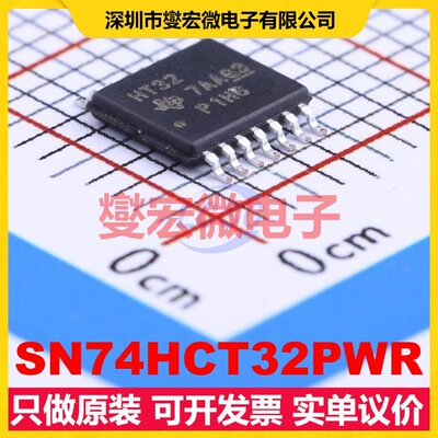 SN74HCT32PWR TSSOP-14 4路或门逻辑门芯片IC