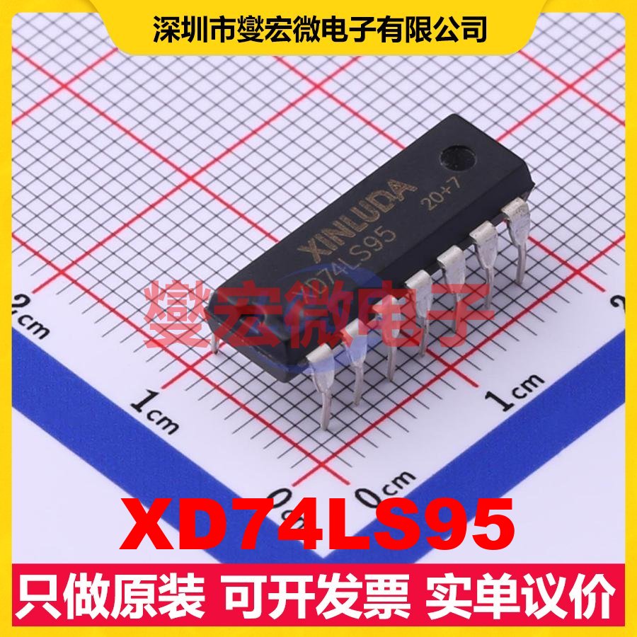 XD74LS95 DIP-14 移位寄存器芯片IC