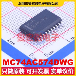 MC74AC574DWG SOIC-20-300mil 触发器芯片IC