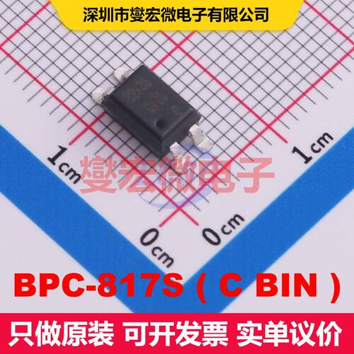 BPC-817S ( C BIN ) SMD-4P 晶体管输出光耦 光电耦合器 隔离芯