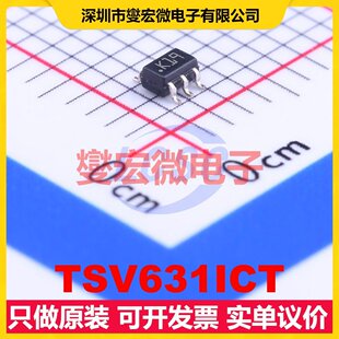 TSV631ICT 单路运算放大器芯片IC