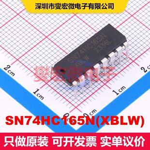 SN74HC165N(XBLW) DIP-16 移位寄存器 逻辑 集成芯片IC