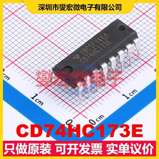 CD74HC173E PDIP-16 触发器芯片IC