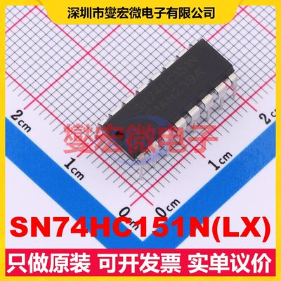SN74HC151N(LX) DIP-16 多路复用器芯片IC