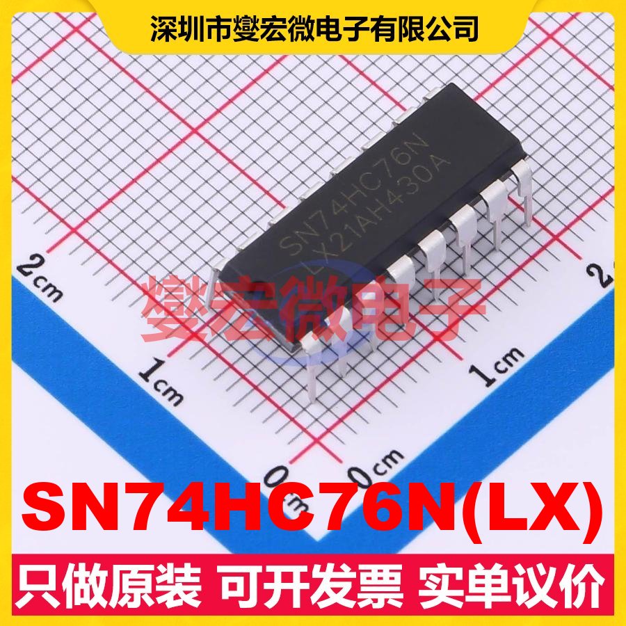 SN74HC76N(LX) DIP-16 触发器芯片IC