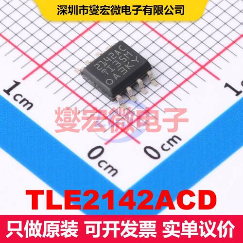 TLE2142ACD SOIC-8 仪器放大器 线性 集成芯片IC