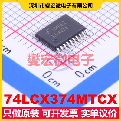 74LCX374MTCX TSSOP-20 触发器芯片IC