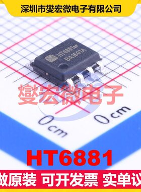 HT6881 SOP-8 单声道ABD类功放音频放大器芯片IC