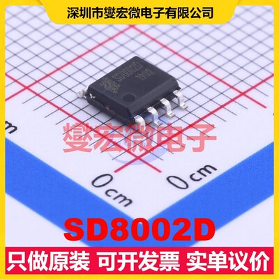 SD8002D SOP-8 单声道AB类功放音频放大器芯片IC