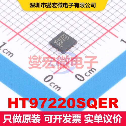 HT97220SQER TQFN-16-EP(3x3) 音频放大器 线性 集成芯片IC