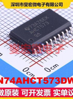 SN74AHCT573DWR SOIC-20-300mil D型锁存器芯片IC