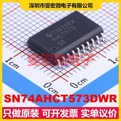 SN74AHCT573DWR SOIC-20-300mil D型锁存器芯片IC