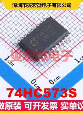 74HC573S SOIC-20-300mil 锁存器芯片IC