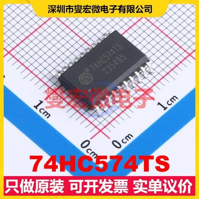 74HC574TS SOIC-20-300mil 触发器芯片IC
