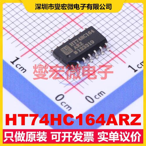 HT74HC164ARZ SOP-14 移位寄存器芯片IC
