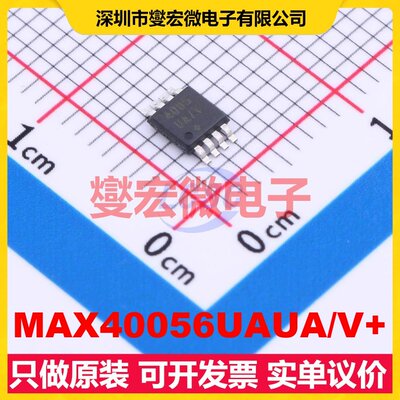 MAX40056UAUA/V+ MSOP-8 单路电流感应放大器芯片IC