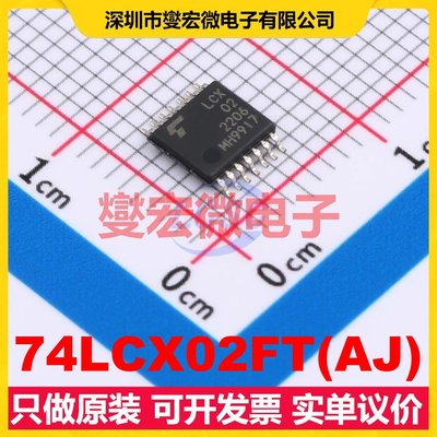 74LCX02FT(AJ) TSSOPB-14 4路或非门逻辑门芯片IC