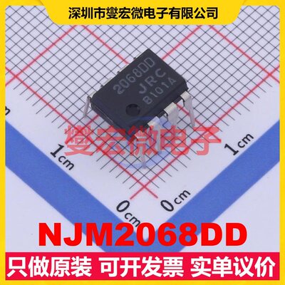 NJM2068DD DIP-8 运算放大器芯片IC