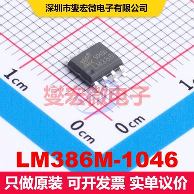 LM386M-1046 SOP-8 音频放大器 线性 集成芯片IC