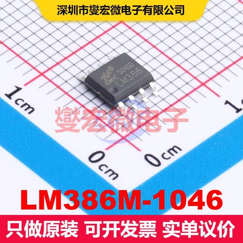 LM386M-1046 SOP-8 音频放大器 线性 集成芯片IC