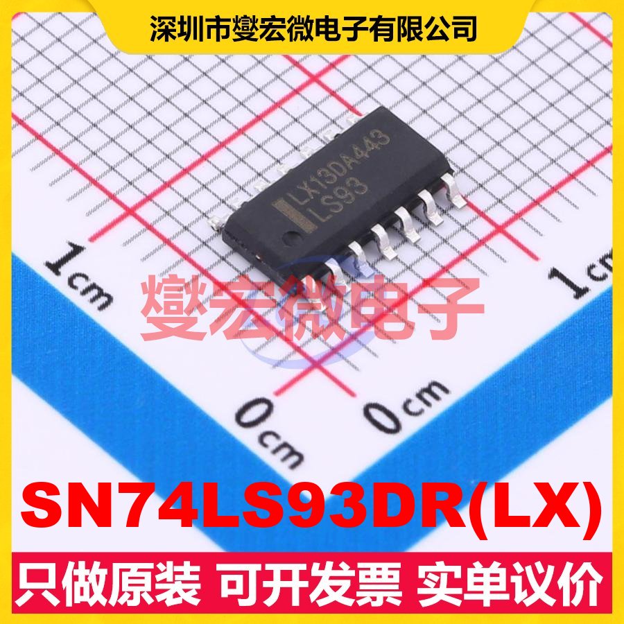 SN74LS93DR(LX) SOP-14 计数器/分频器芯片IC