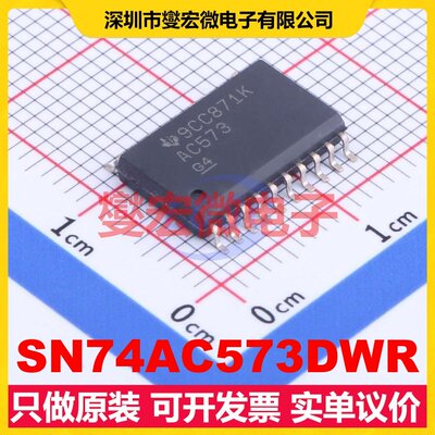 SN74AC573DWR SOIC-20-300mil D型锁存器芯片IC