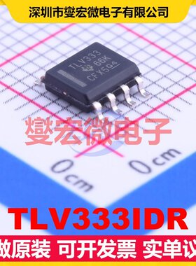 TLV333IDR SOIC-8 单路精密运算放大器芯片IC