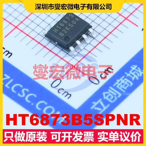 HT6873B5SPNR SOP-8 单声道D类功放音频放大器芯片IC
