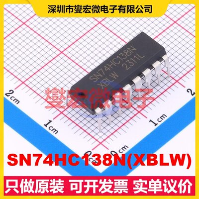 SN74HC138N(XBLW) DIP-16 信号开关/解码/多路复用器芯片IC