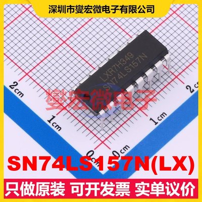SN74LS157N(LX) DIP-16 多路复用器芯片IC