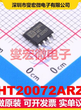 HT20072ARZ SOP-8 双路运算放大器芯片IC