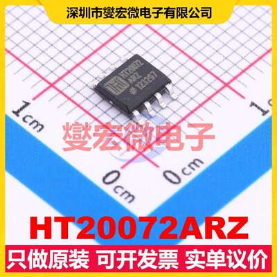 HT20072ARZ SOP-8 双路运算放大器芯片IC