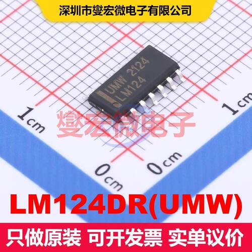 LM124DR(UMW) SOP-14 仪器放大器 线性 集成芯片IC