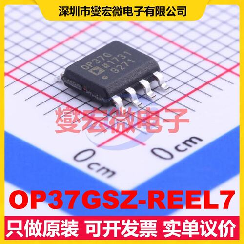 OP37GSZ-REEL7 SOIC-8 单路运算放大器芯片IC