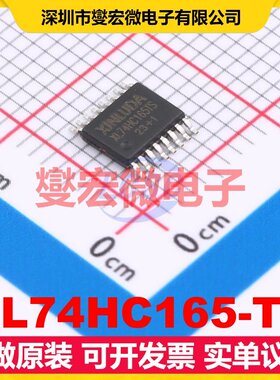 XL74HC165-TS TSSOP-16 移位寄存器芯片IC