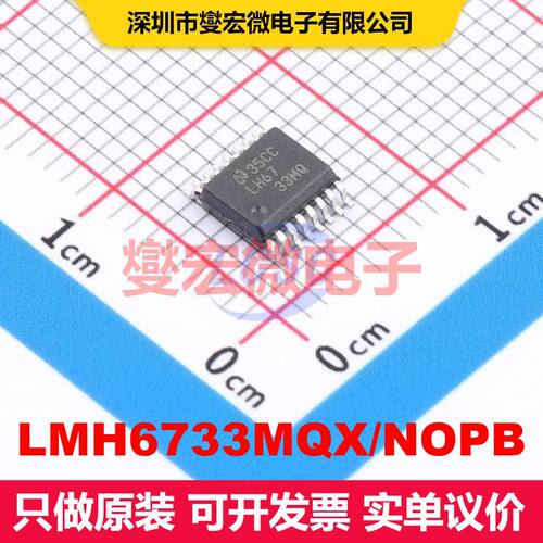 LMH6733MQX/NOPB SSOP-16-150mil 仪器放大器 线性 集成芯片IC